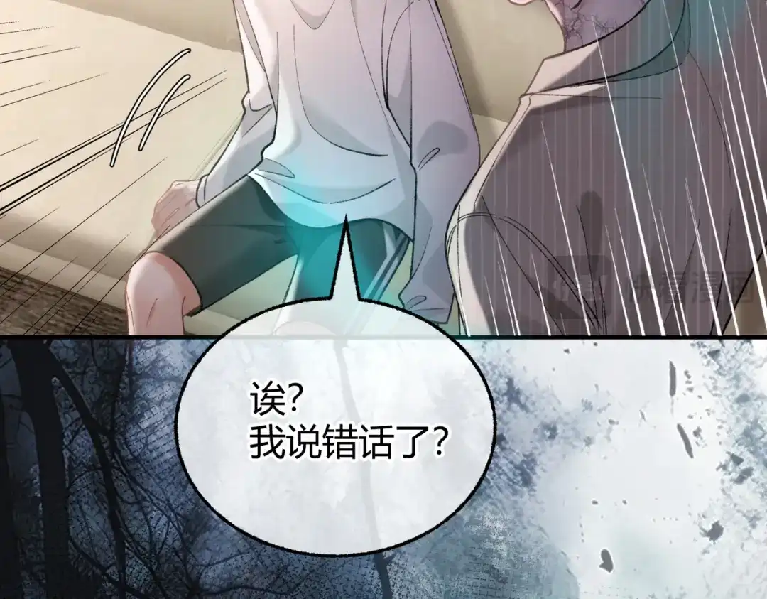 腥甜绯闻(重制版) 第8话 引诱【重制版】 第39页