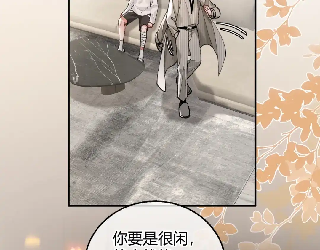 腥甜绯闻(重制版) 第8话 引诱【重制版】 第57页