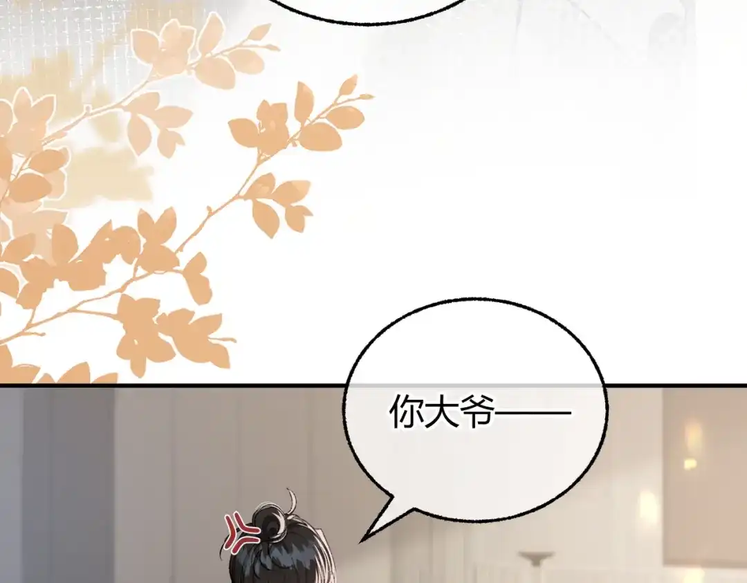 腥甜绯闻(重制版) 第8话 引诱【重制版】 第61页
