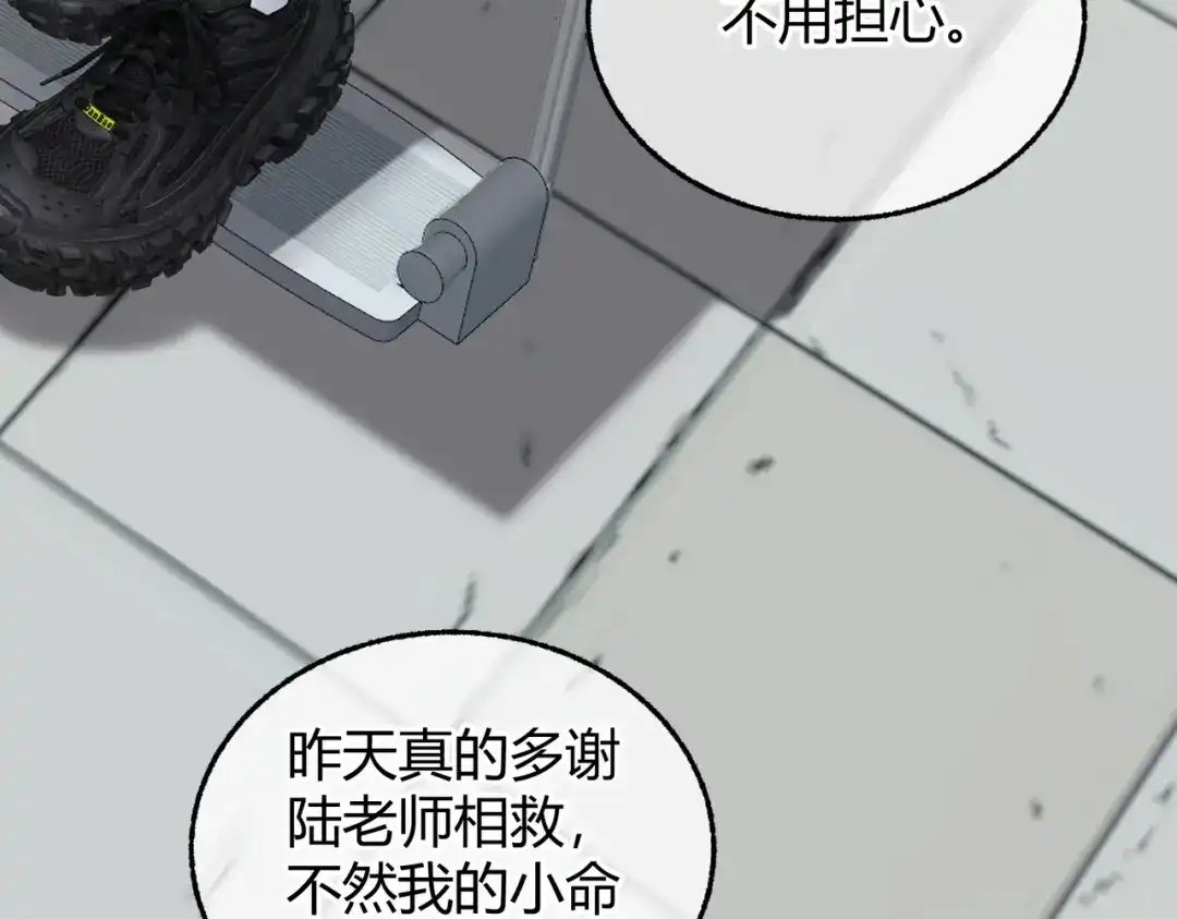 腥甜绯闻(重制版) 第8话 引诱【重制版】 第76页
