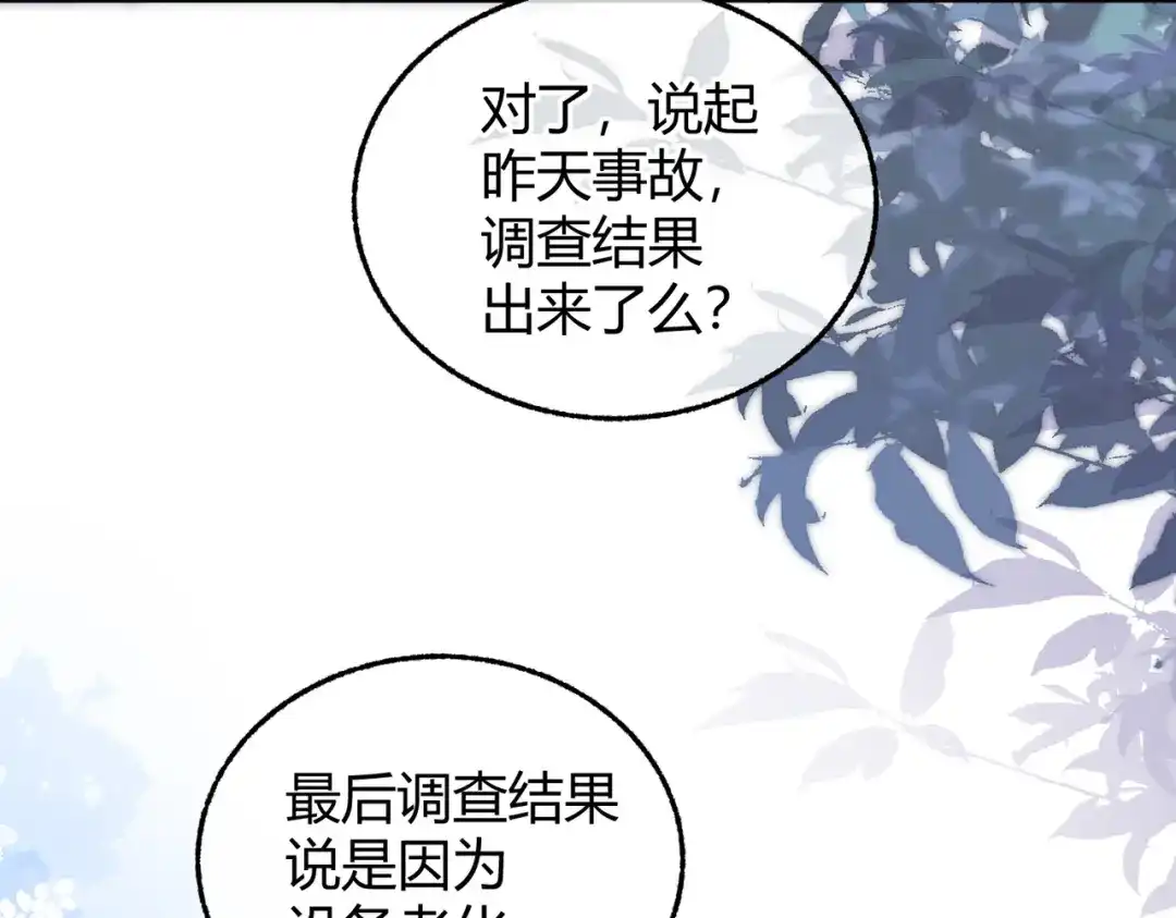 腥甜绯闻(重制版) 第8话 引诱【重制版】 第78页