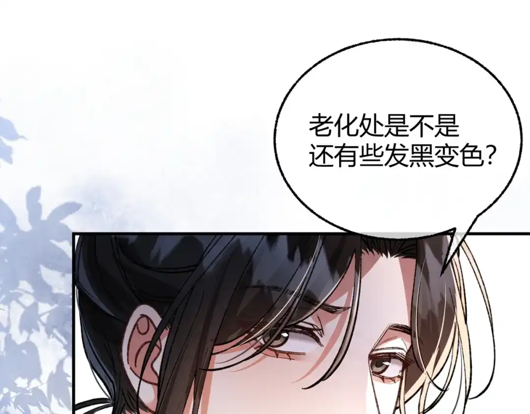 腥甜绯闻(重制版) 第8话 引诱【重制版】 第82页