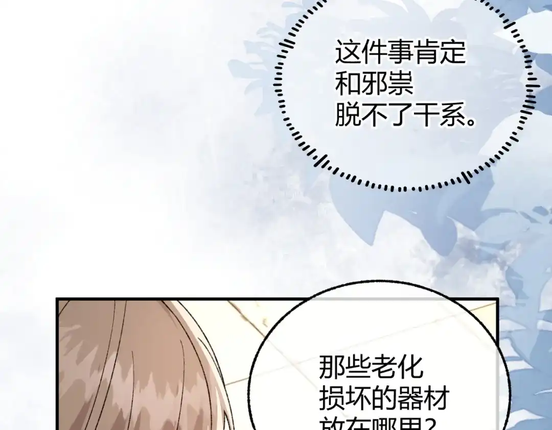 腥甜绯闻(重制版) 第8话 引诱【重制版】 第85页