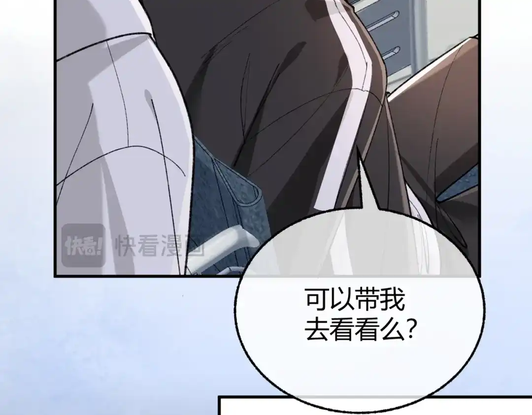 腥甜绯闻(重制版) 第8话 引诱【重制版】 第87页