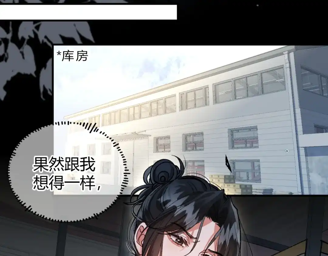 腥甜绯闻(重制版) 第8话 引诱【重制版】 第89页