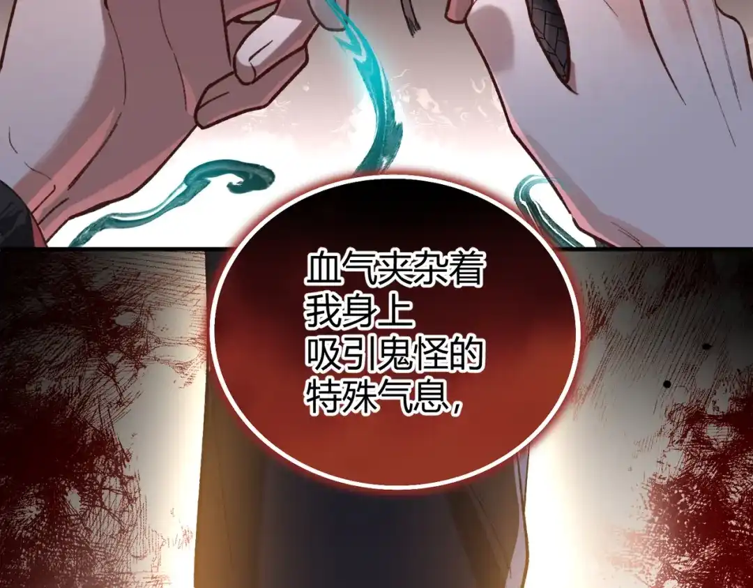 腥甜绯闻(重制版) 第8话 引诱【重制版】 第99页