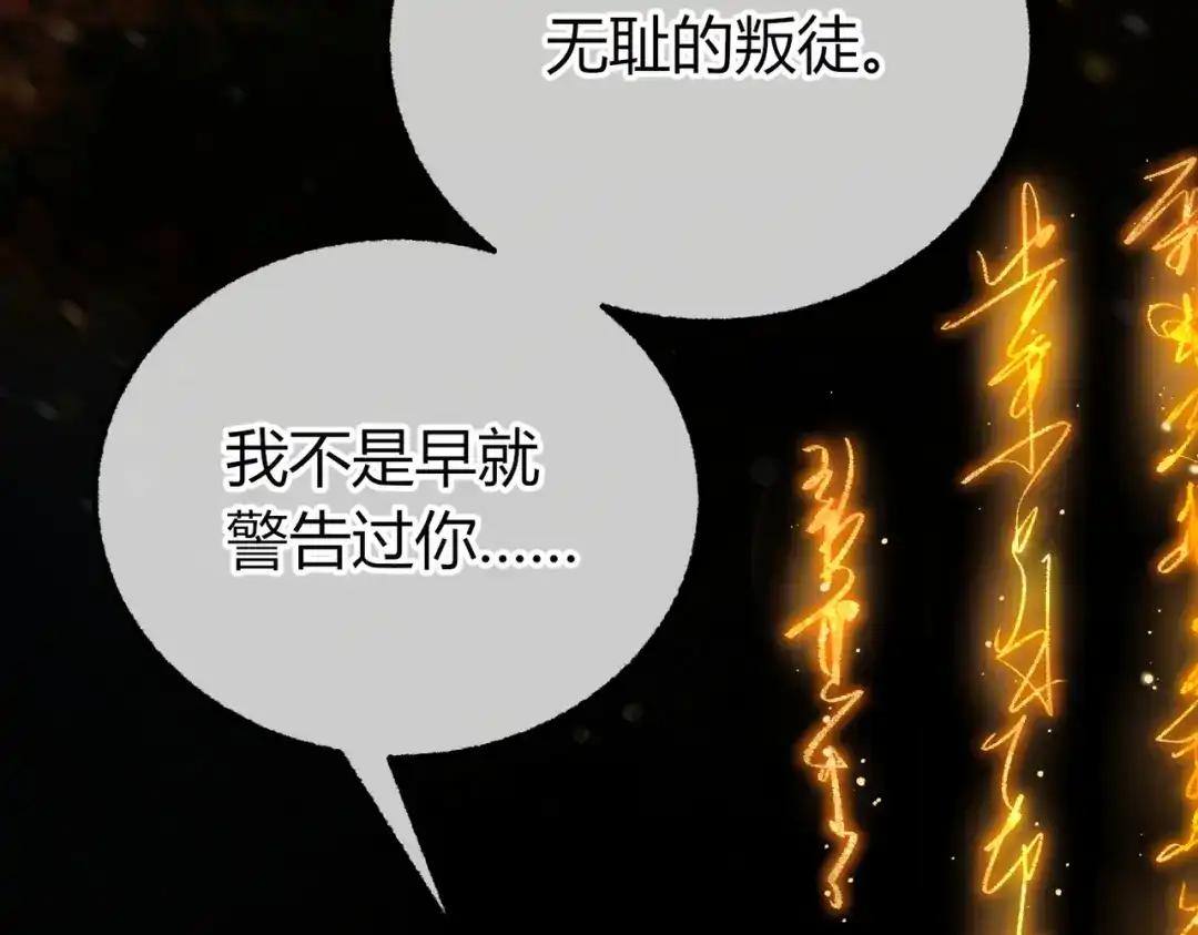 腥甜绯闻(重制版) 第39话 你果然还活着！ 第11页