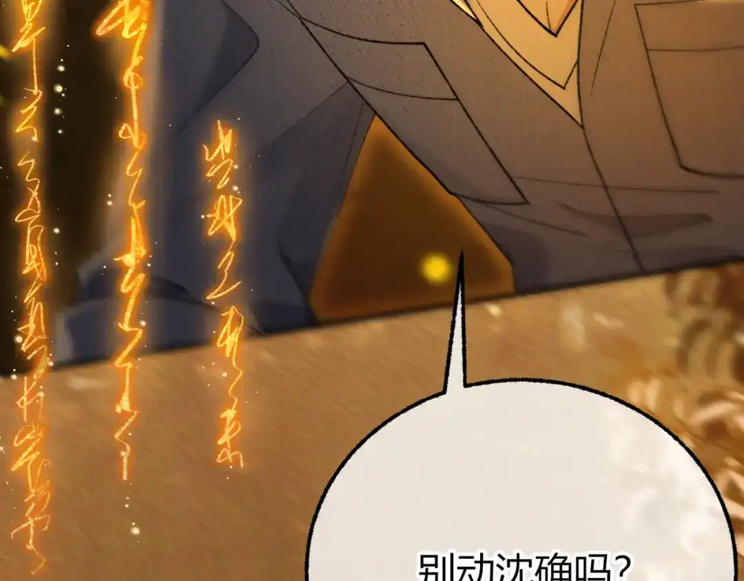 腥甜绯闻(重制版) 第39话 你果然还活着！ 第13页