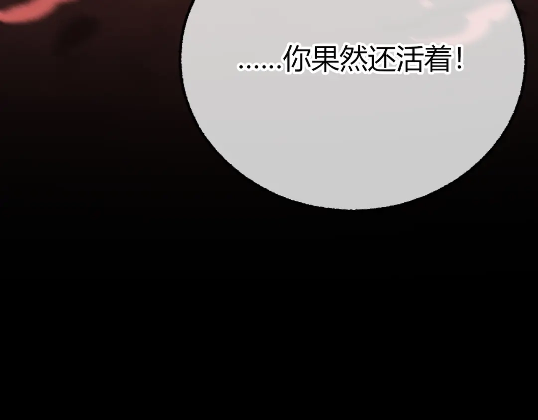 腥甜绯闻(重制版) 第39话 你果然还活着！ 第33页