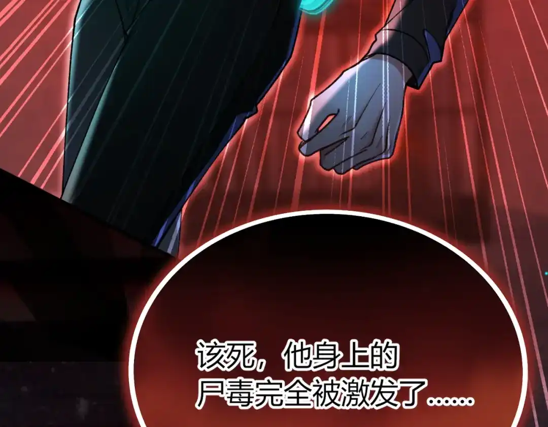 腥甜绯闻(重制版) 第39话 你果然还活着！ 第43页