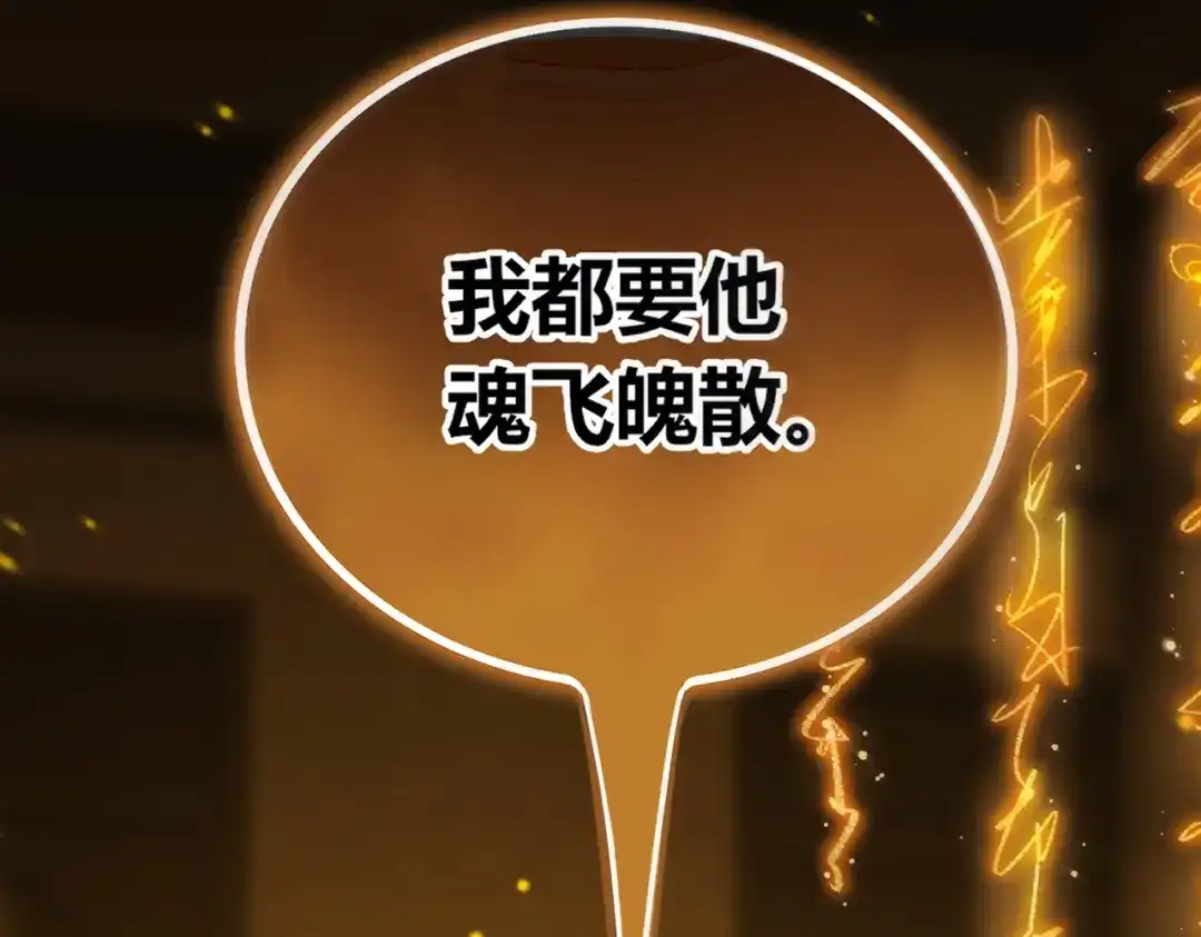腥甜绯闻(重制版) 第39话 你果然还活着！ 第6页