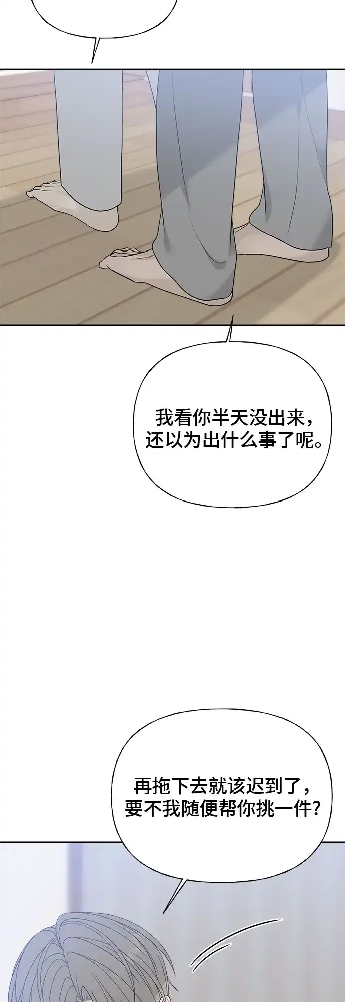 亲密的入侵者 [第10话] 同系的学长学妹关系 第10页
