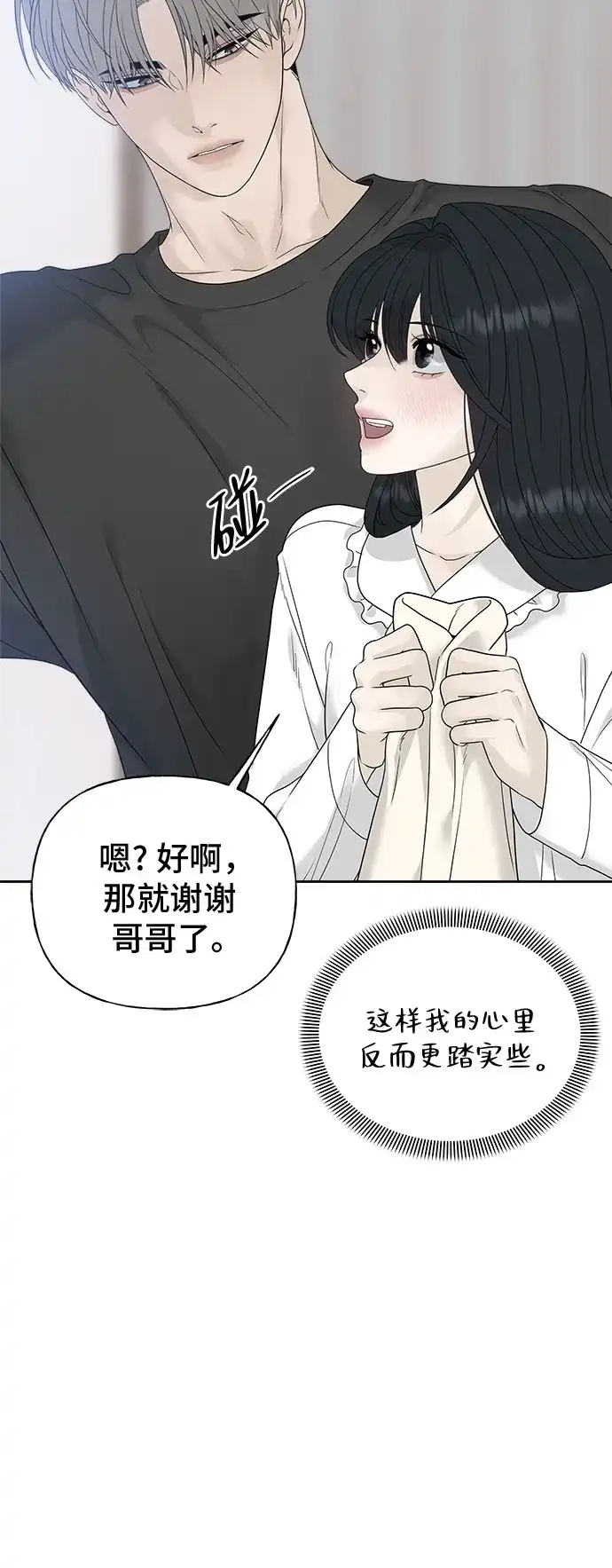 亲密的入侵者 [第10话] 同系的学长学妹关系 第11页