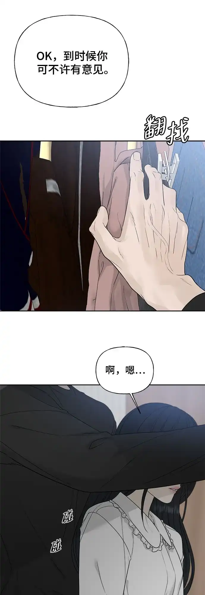 亲密的入侵者 [第10话] 同系的学长学妹关系 第12页
