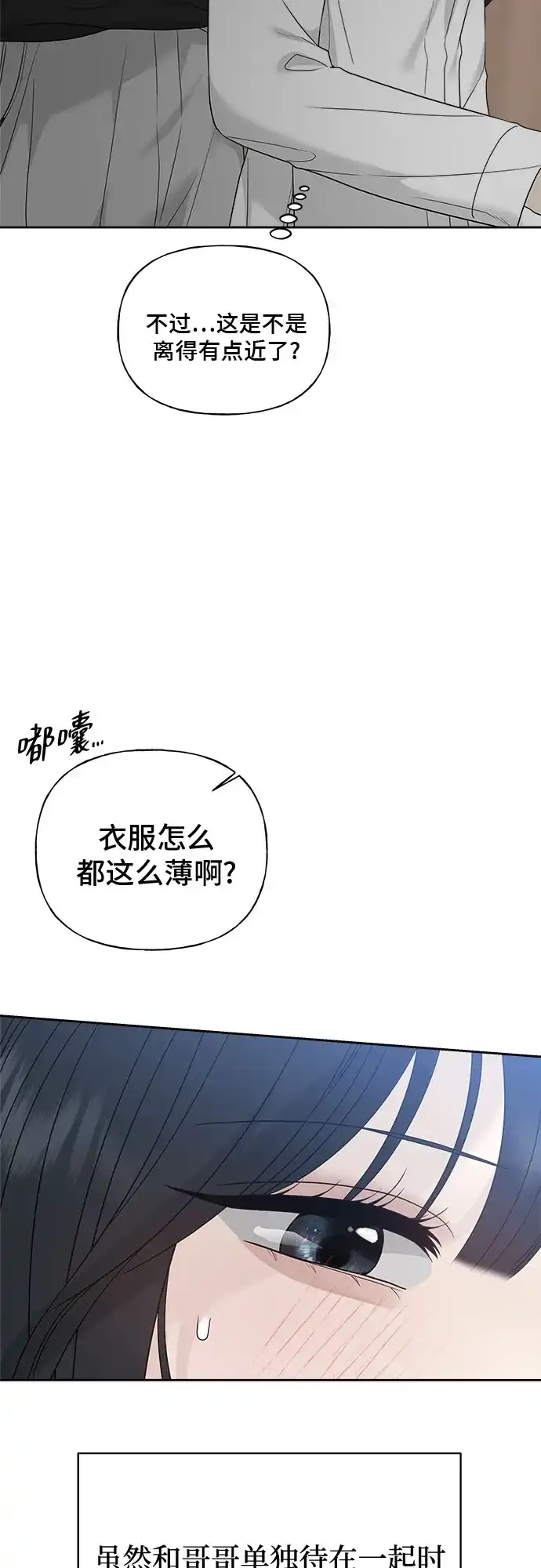 亲密的入侵者 [第10话] 同系的学长学妹关系 第13页