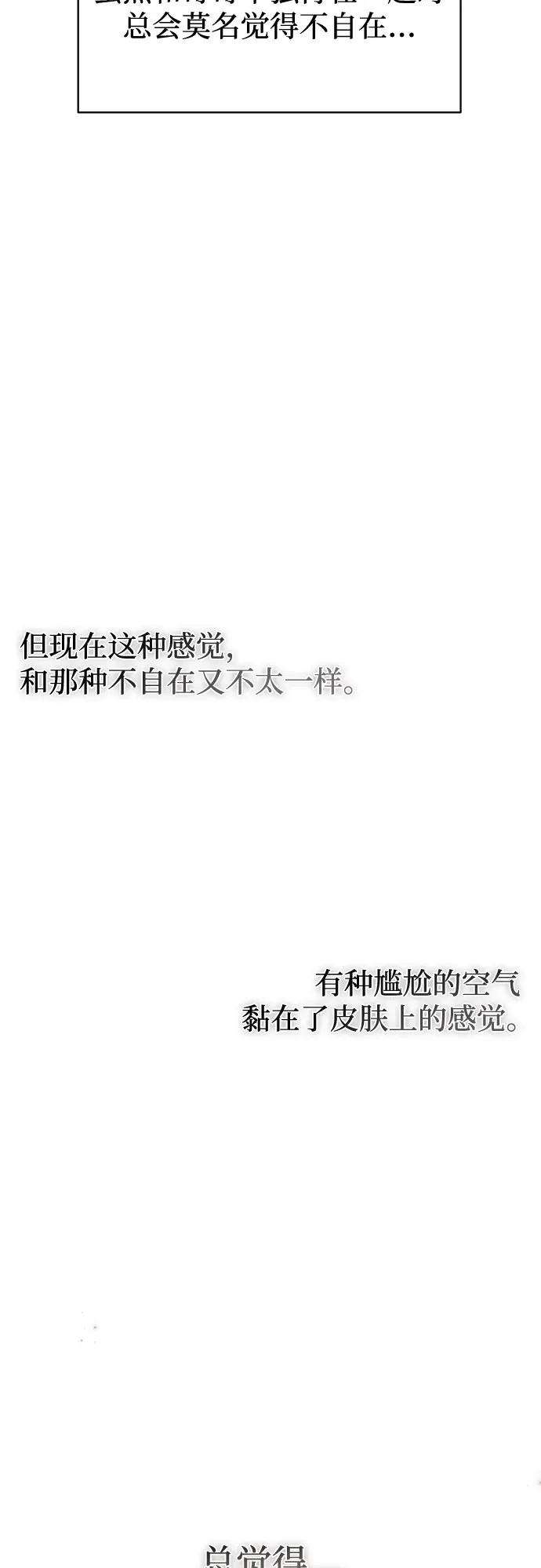 亲密的入侵者 [第10话] 同系的学长学妹关系 第14页