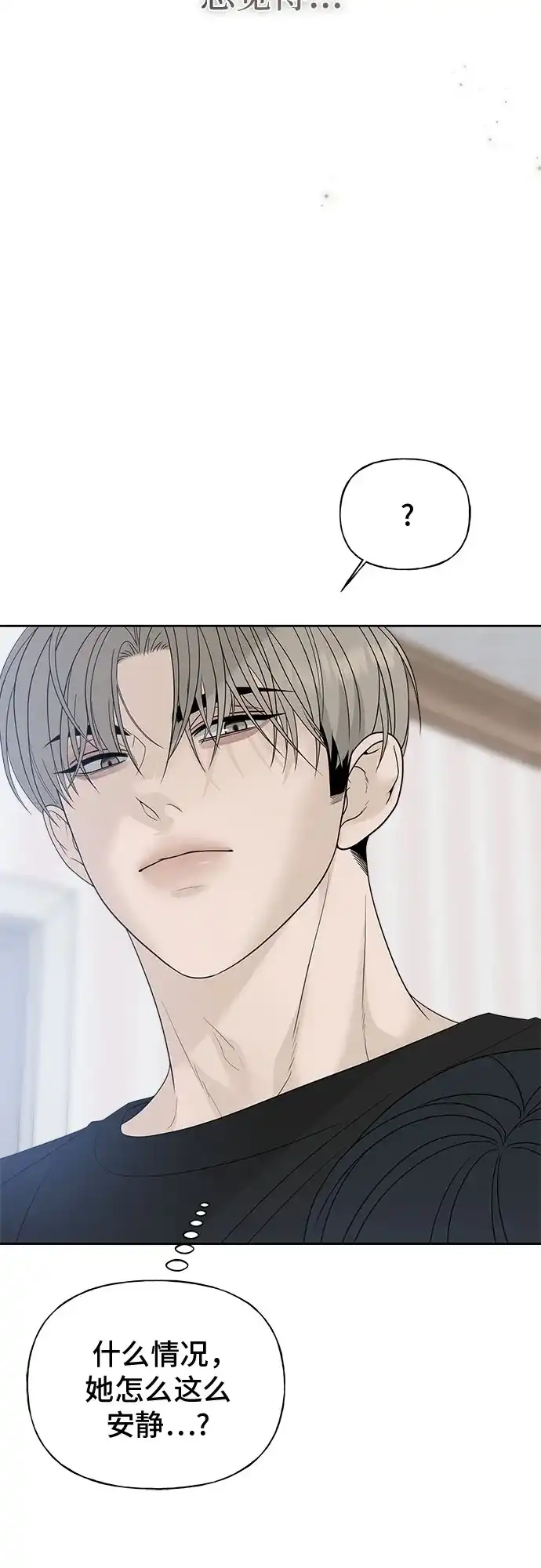 亲密的入侵者 [第10话] 同系的学长学妹关系 第15页