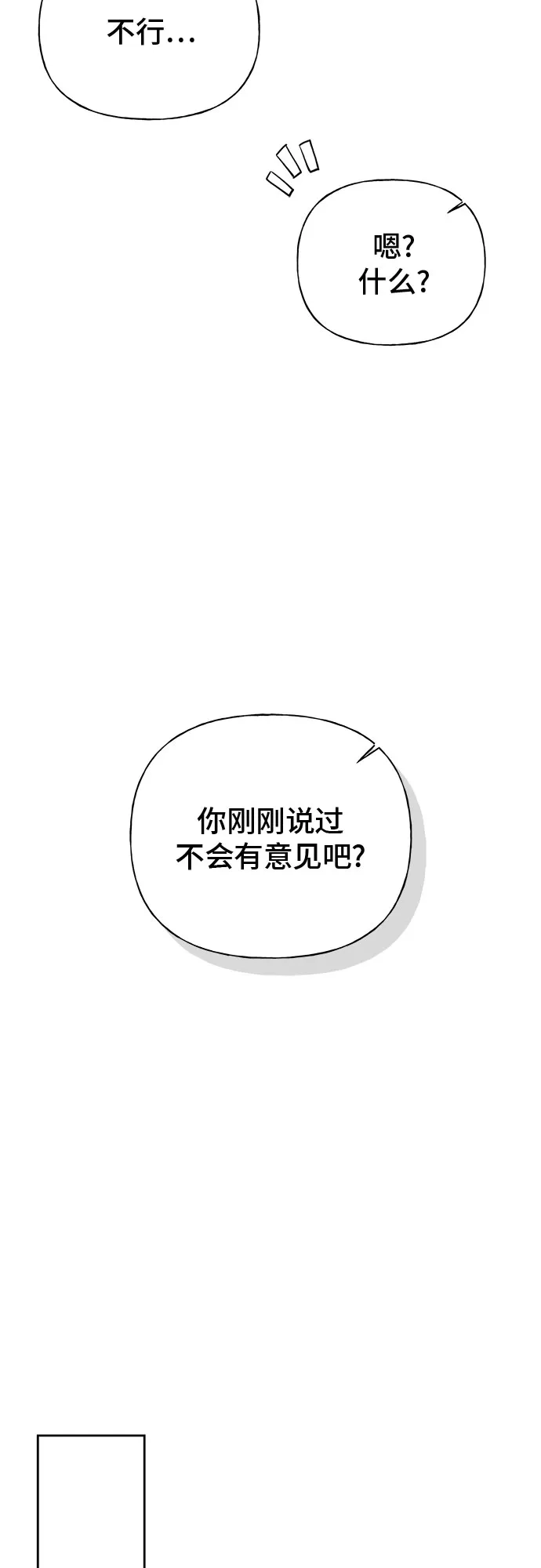 亲密的入侵者 [第10话] 同系的学长学妹关系 第18页