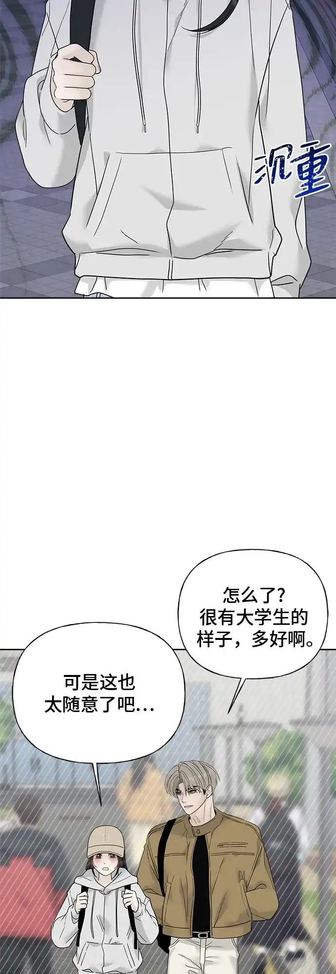亲密的入侵者 [第10话] 同系的学长学妹关系 第20页