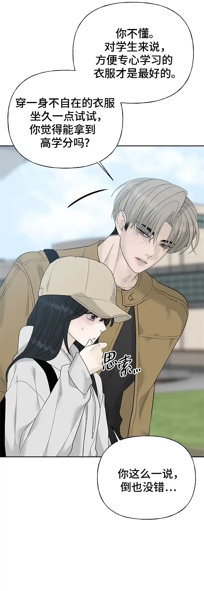 亲密的入侵者 [第10话] 同系的学长学妹关系 第22页
