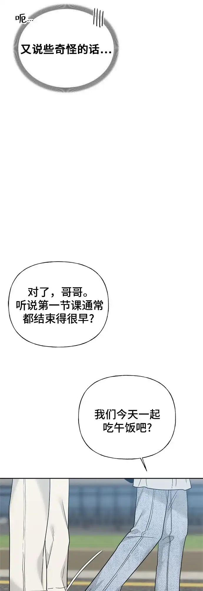 亲密的入侵者 [第10话] 同系的学长学妹关系 第24页