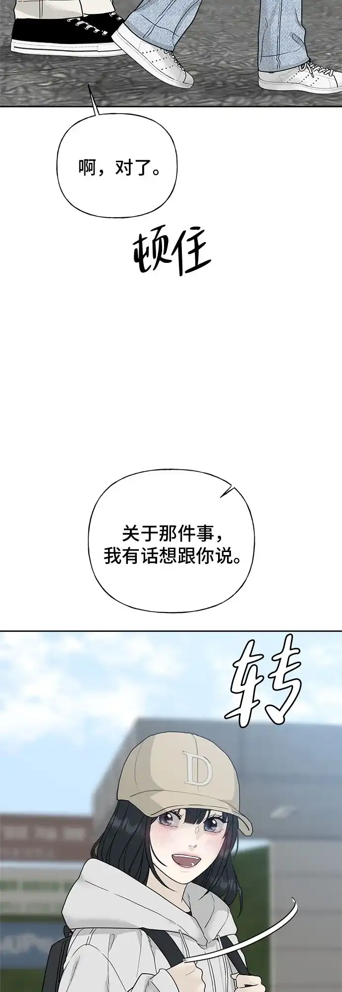 亲密的入侵者 [第10话] 同系的学长学妹关系 第25页