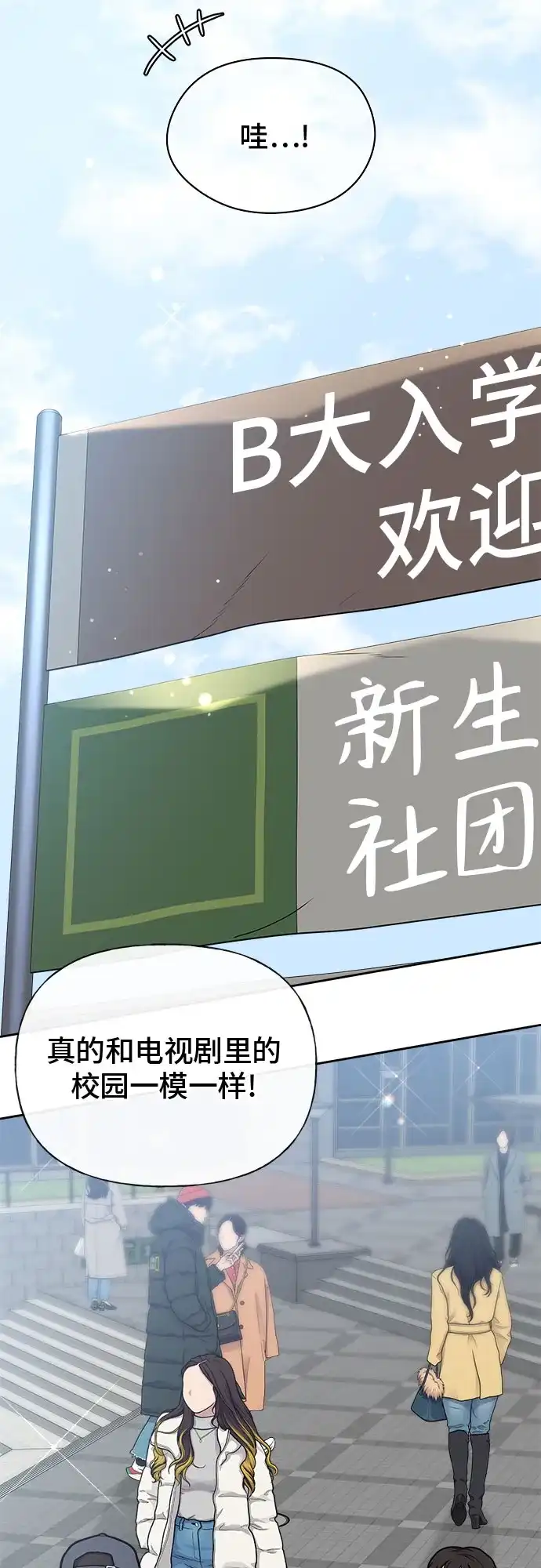 亲密的入侵者 [第10话] 同系的学长学妹关系 第28页