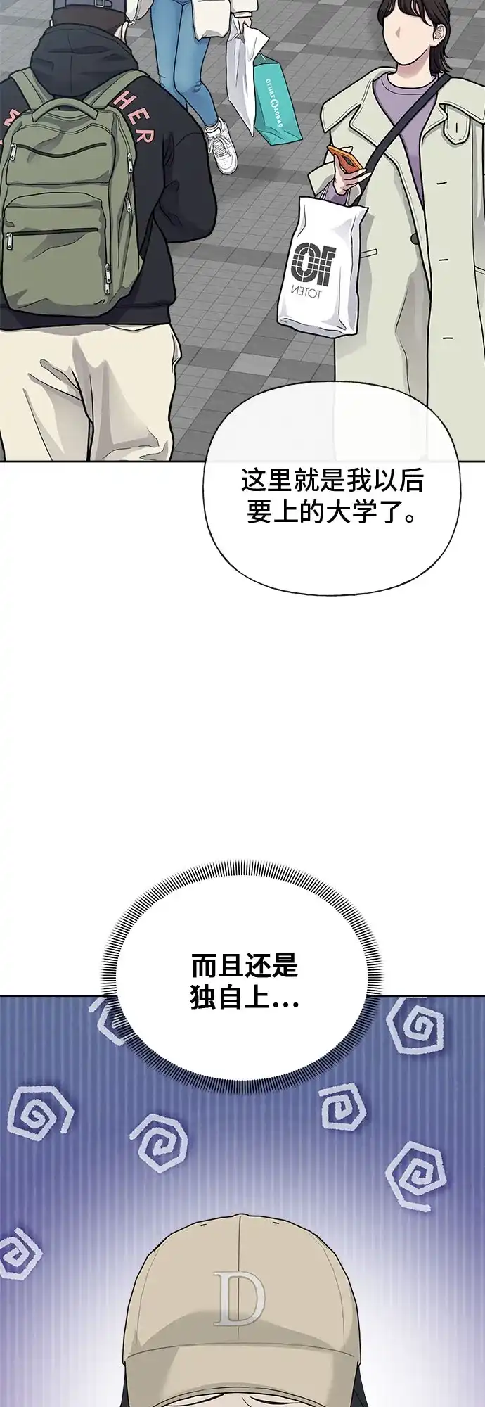 亲密的入侵者 [第10话] 同系的学长学妹关系 第29页