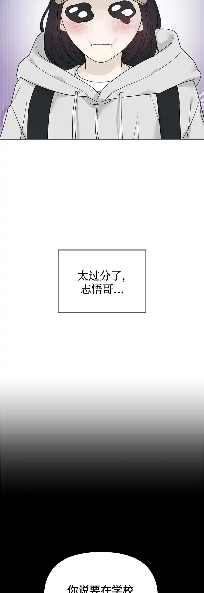 亲密的入侵者 [第10话] 同系的学长学妹关系 第30页