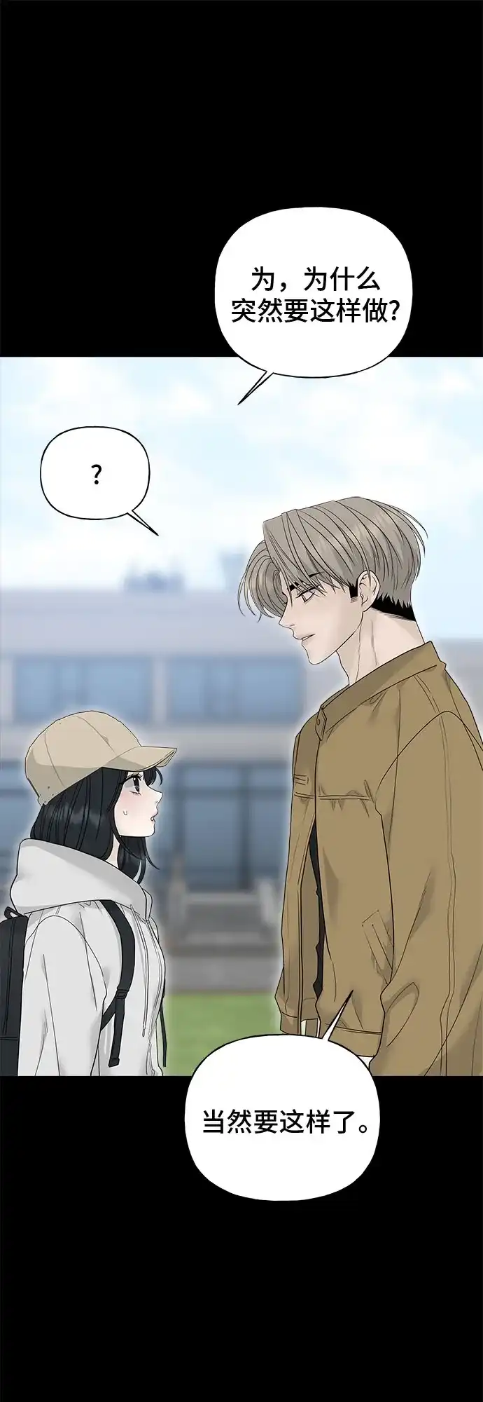 亲密的入侵者 [第10话] 同系的学长学妹关系 第32页