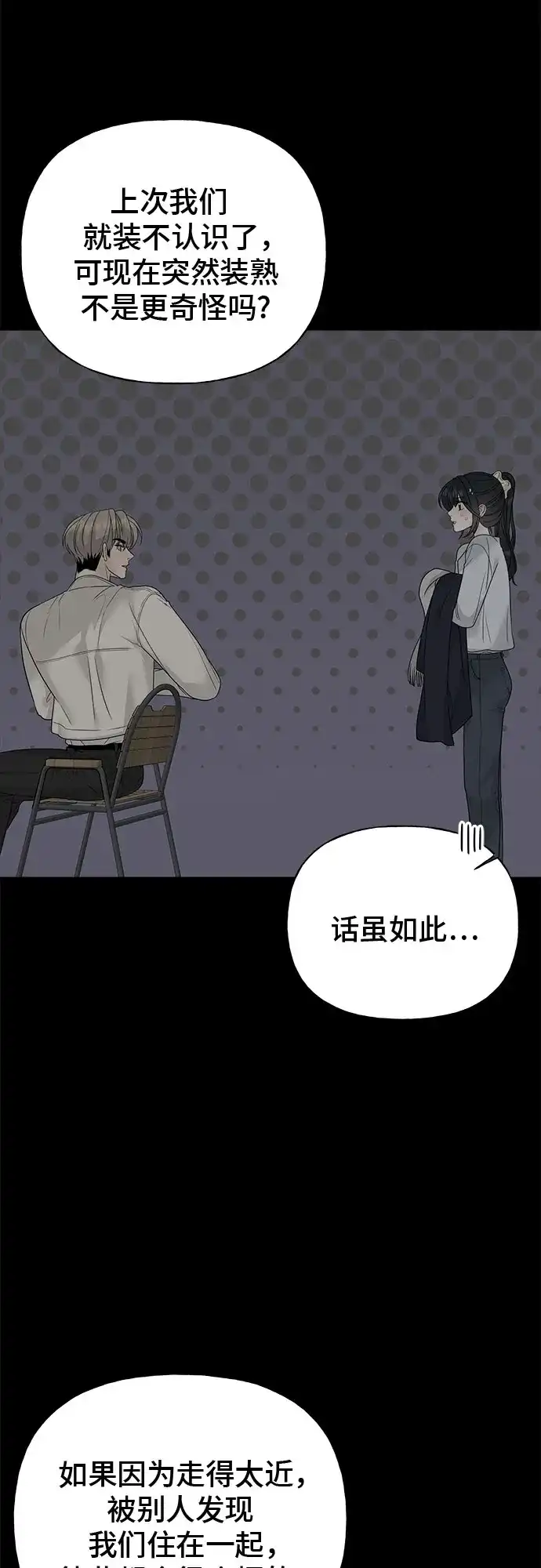 亲密的入侵者 [第10话] 同系的学长学妹关系 第33页