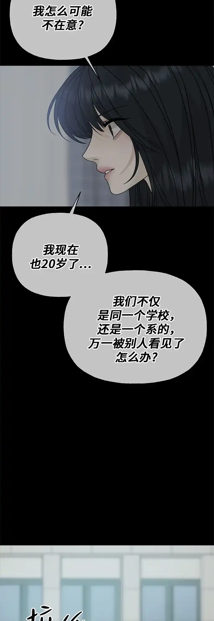 亲密的入侵者 [第10话] 同系的学长学妹关系 第35页