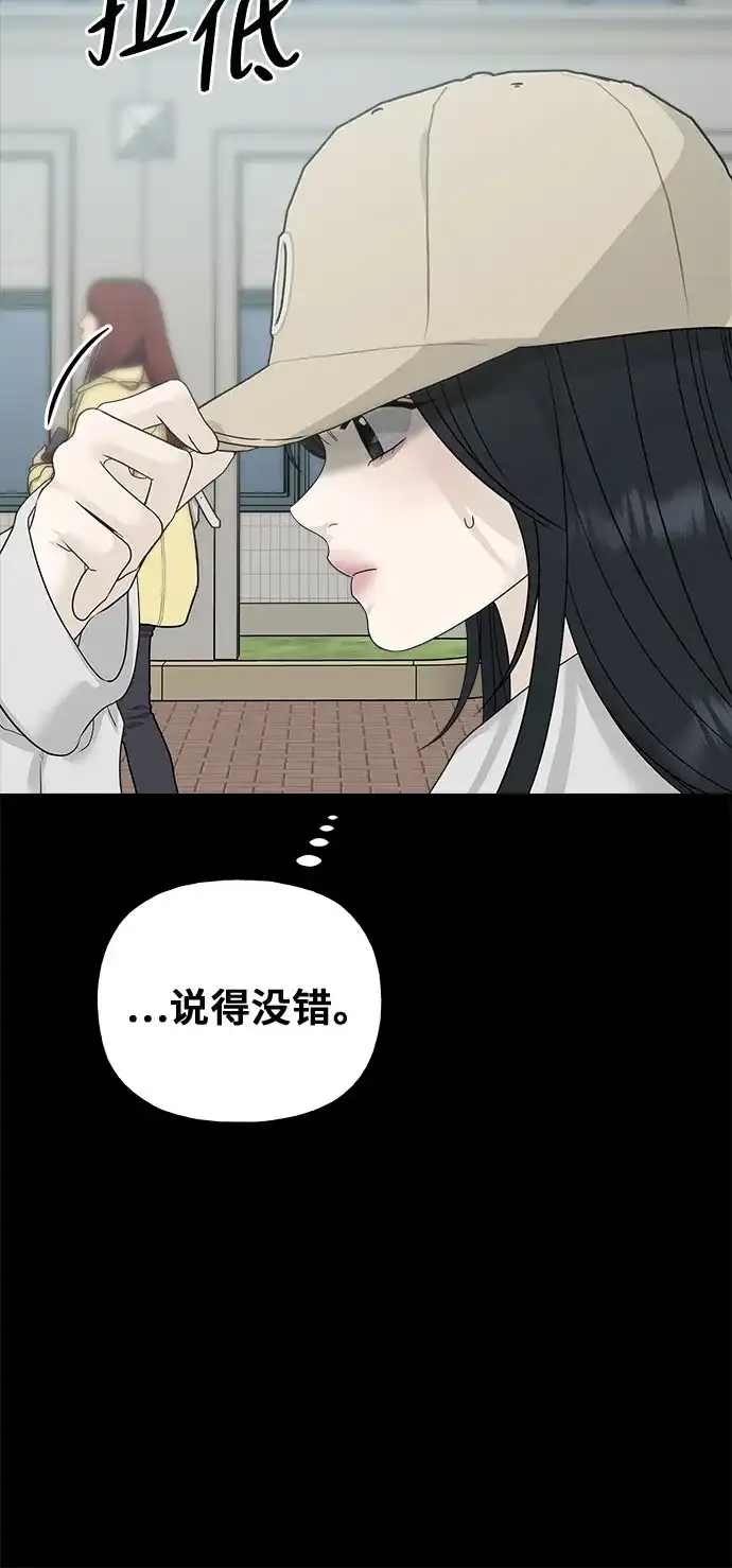 亲密的入侵者 [第10话] 同系的学长学妹关系 第36页