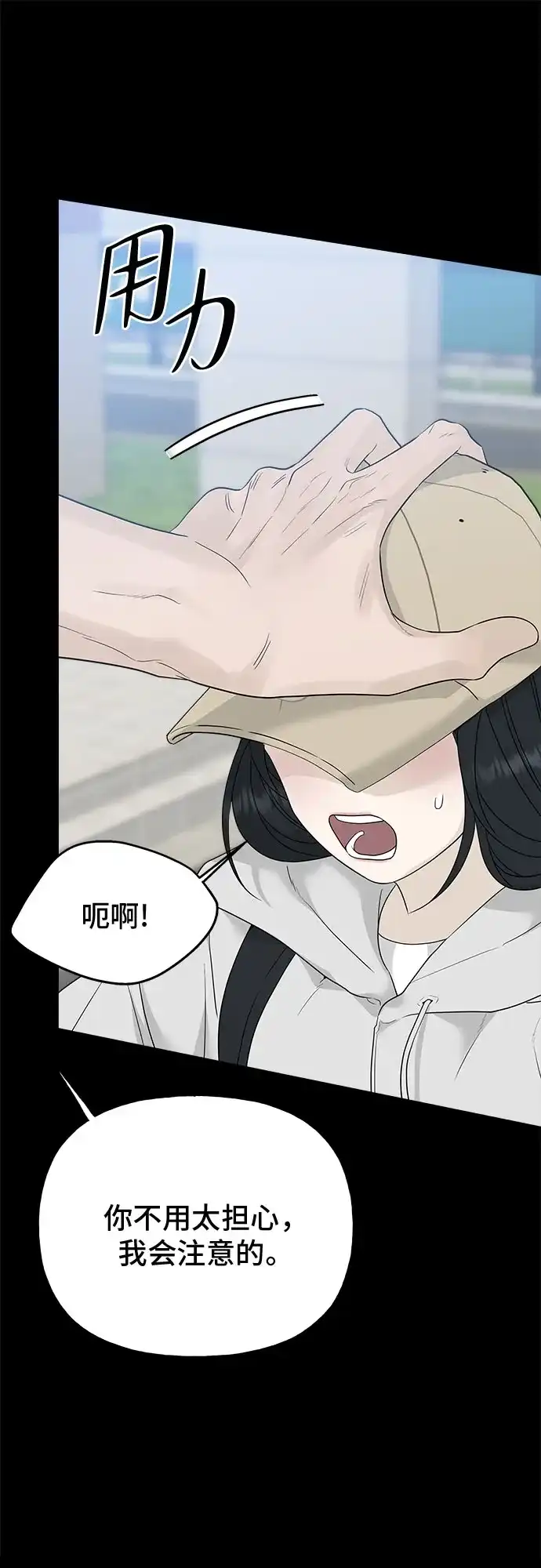 亲密的入侵者 [第10话] 同系的学长学妹关系 第37页