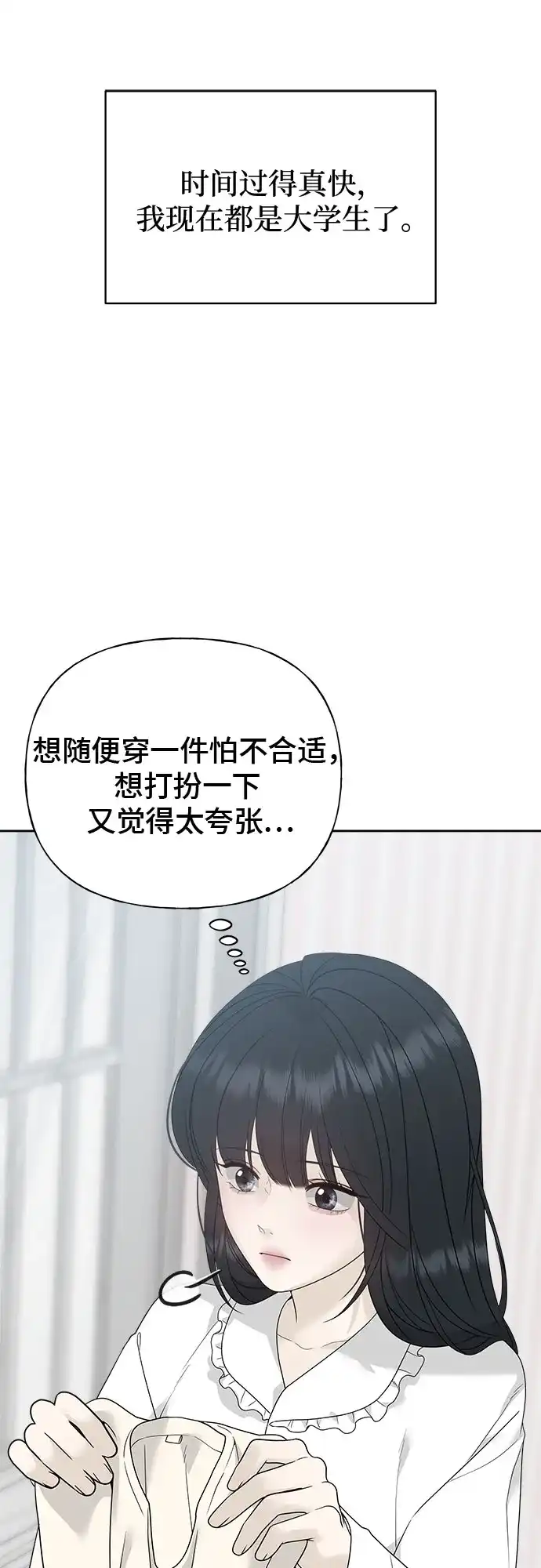 亲密的入侵者 [第10话] 同系的学长学妹关系 第4页