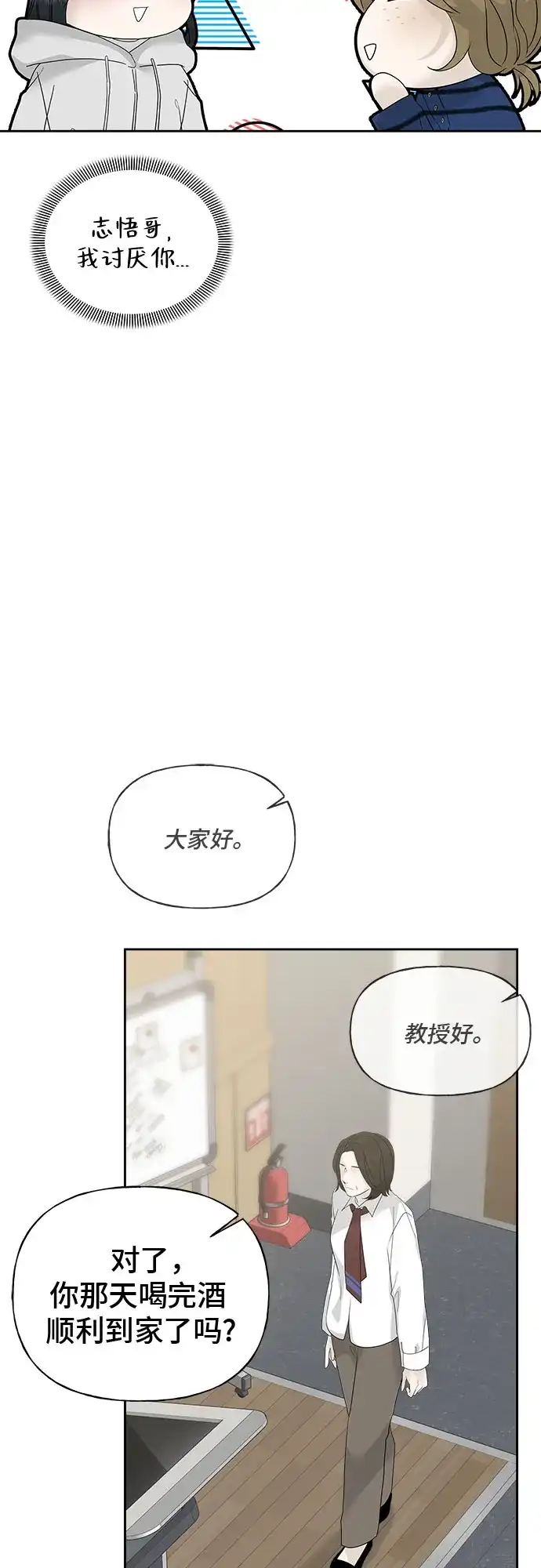 亲密的入侵者 [第10话] 同系的学长学妹关系 第44页