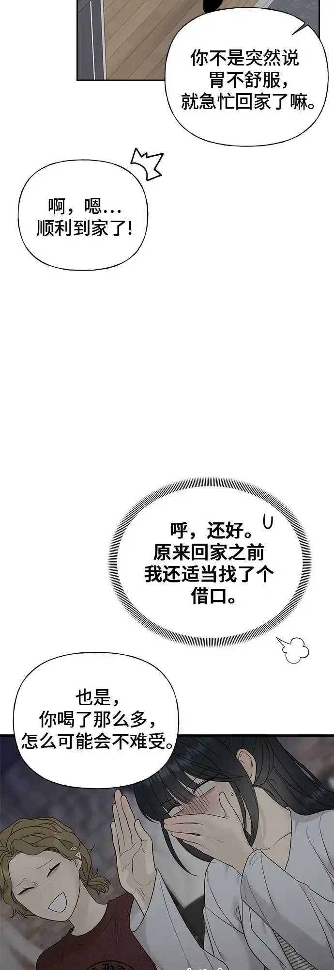 亲密的入侵者 [第10话] 同系的学长学妹关系 第45页