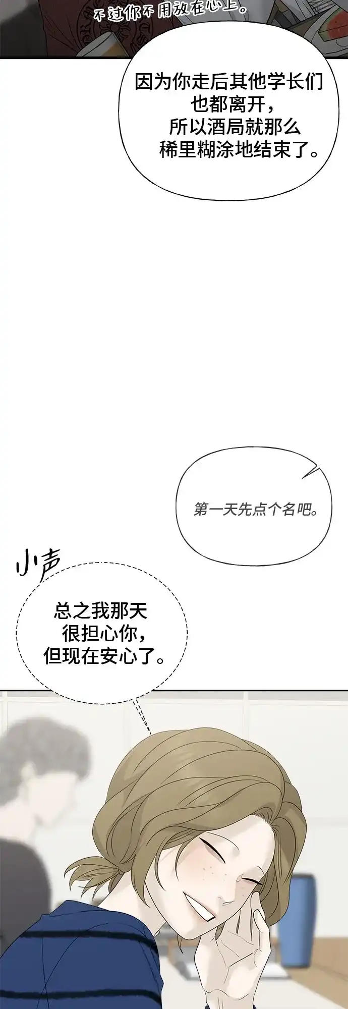 亲密的入侵者 [第10话] 同系的学长学妹关系 第46页