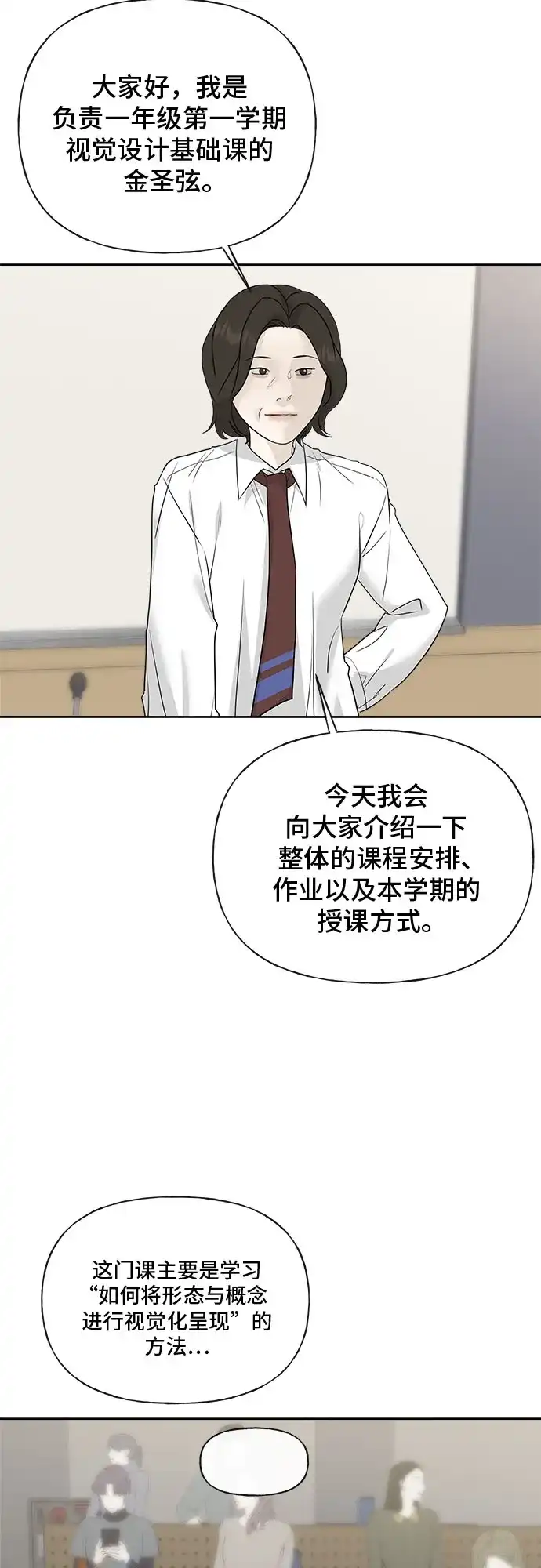 亲密的入侵者 [第10话] 同系的学长学妹关系 第49页