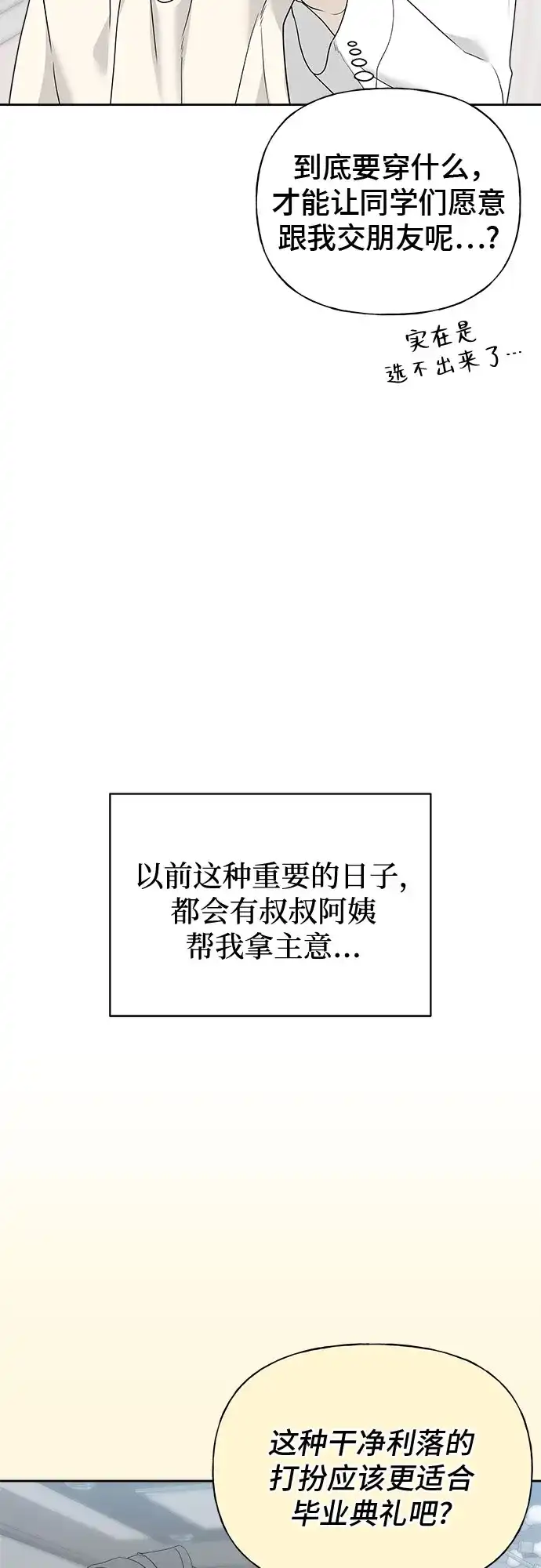 亲密的入侵者 [第10话] 同系的学长学妹关系 第5页