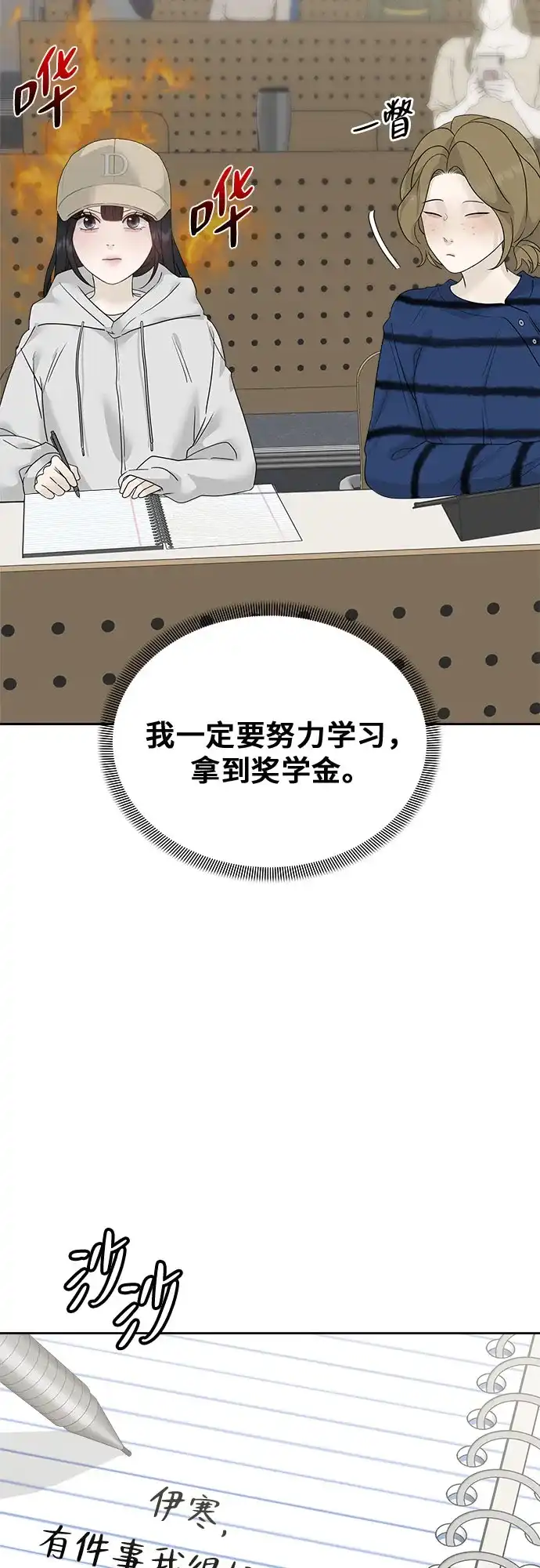 亲密的入侵者 [第10话] 同系的学长学妹关系 第50页