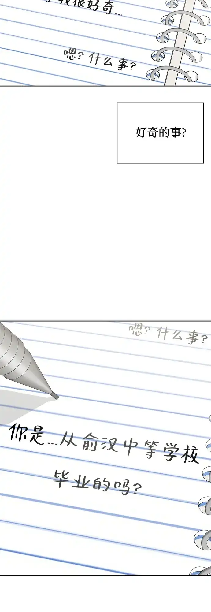 亲密的入侵者 [第10话] 同系的学长学妹关系 第51页