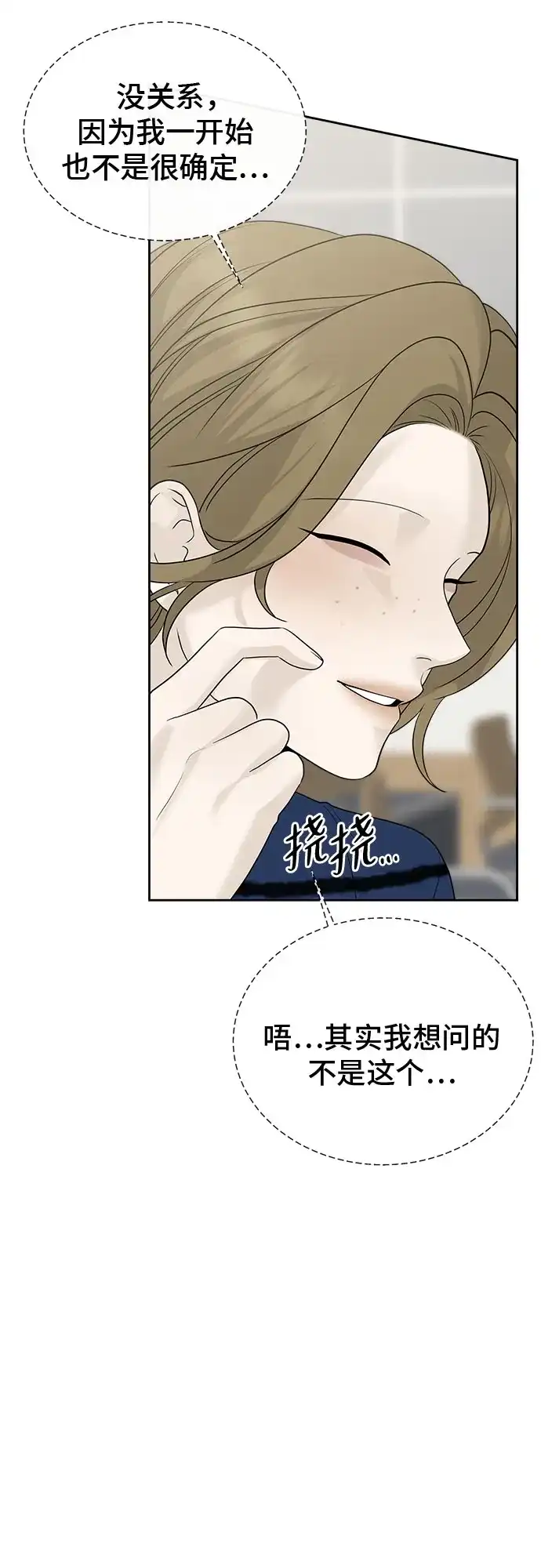 亲密的入侵者 [第10话] 同系的学长学妹关系 第54页