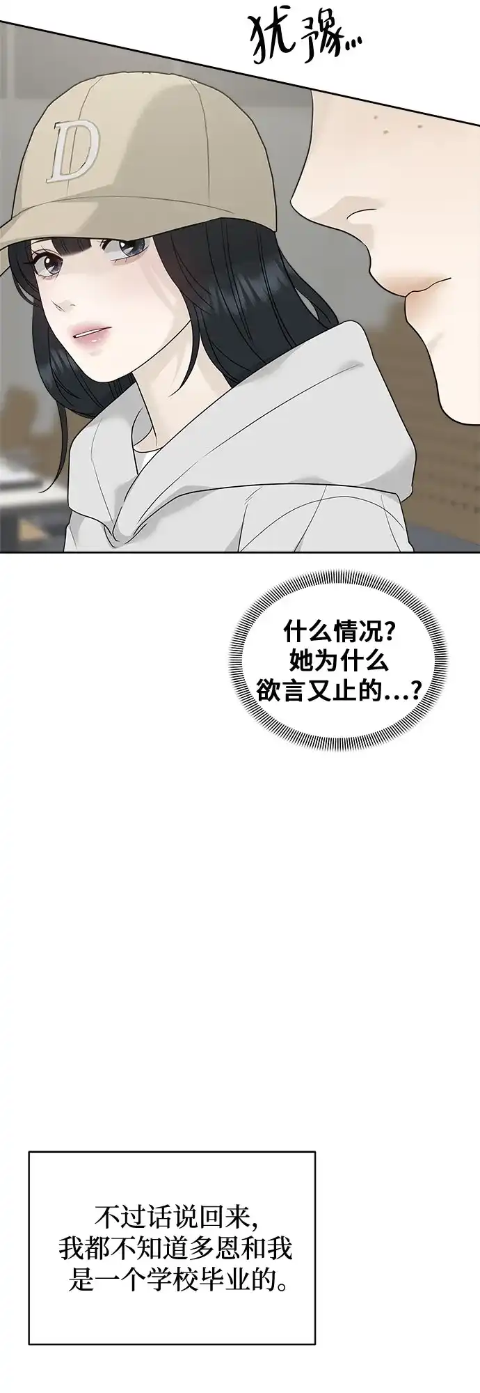 亲密的入侵者 [第10话] 同系的学长学妹关系 第55页