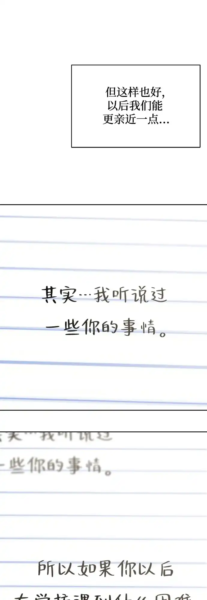 亲密的入侵者 [第10话] 同系的学长学妹关系 第56页