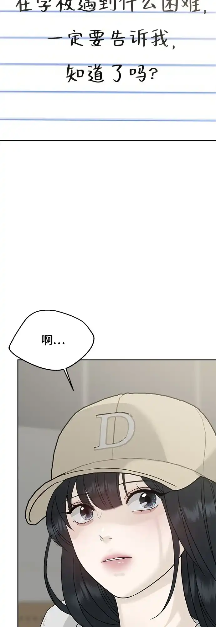 亲密的入侵者 [第10话] 同系的学长学妹关系 第57页