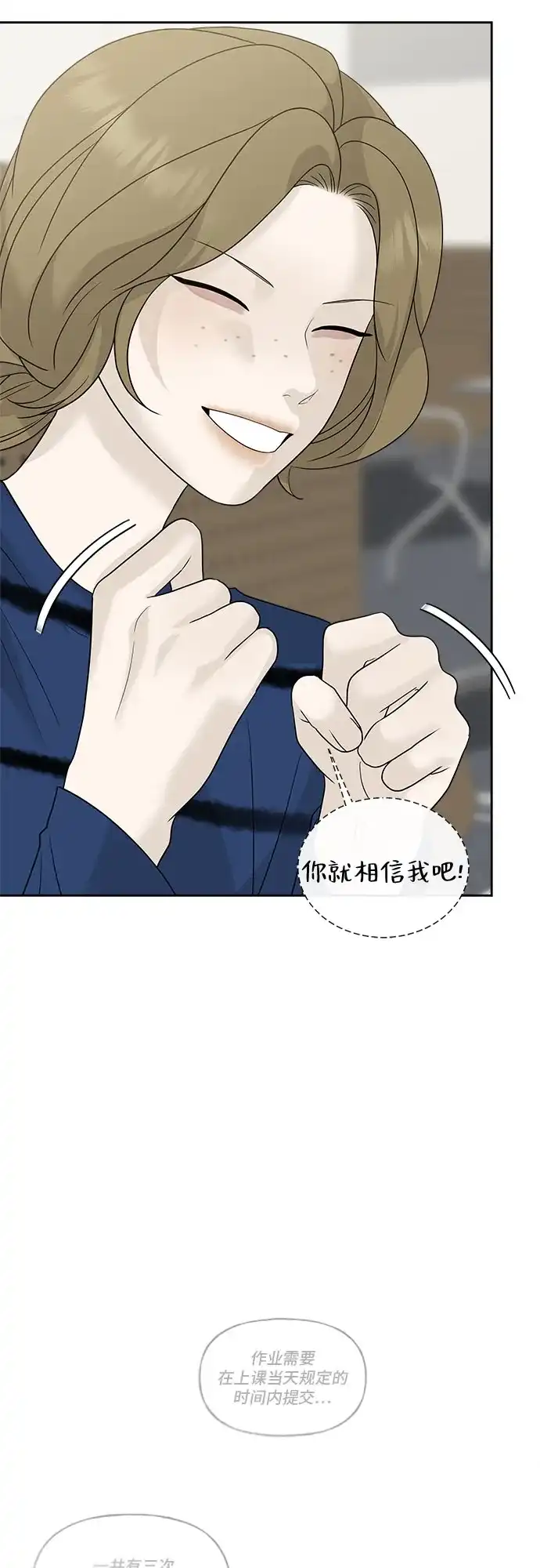 亲密的入侵者 [第10话] 同系的学长学妹关系 第59页