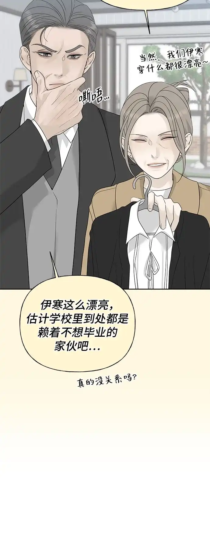 亲密的入侵者 [第10话] 同系的学长学妹关系 第6页