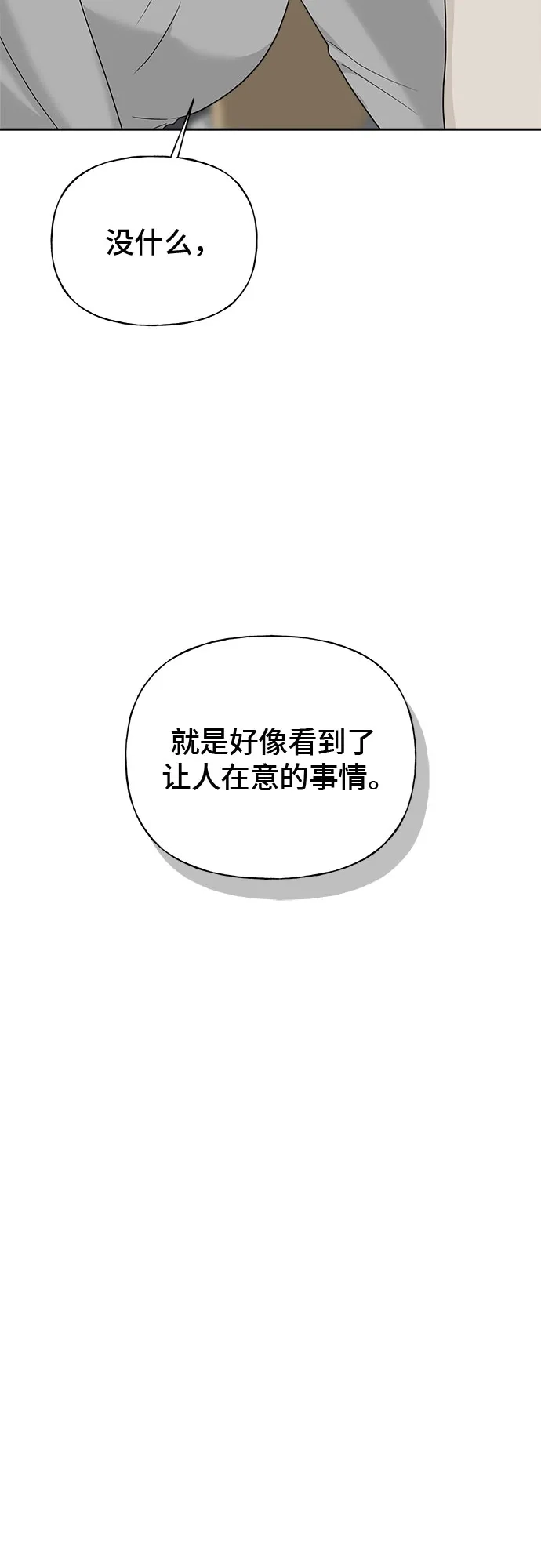 亲密的入侵者 [第10话] 同系的学长学妹关系 第63页