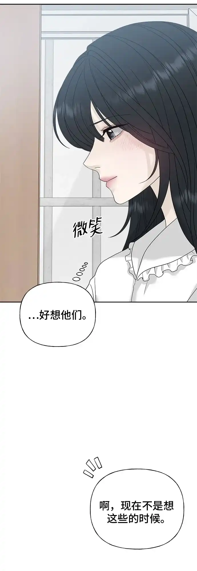 亲密的入侵者 [第10话] 同系的学长学妹关系 第7页